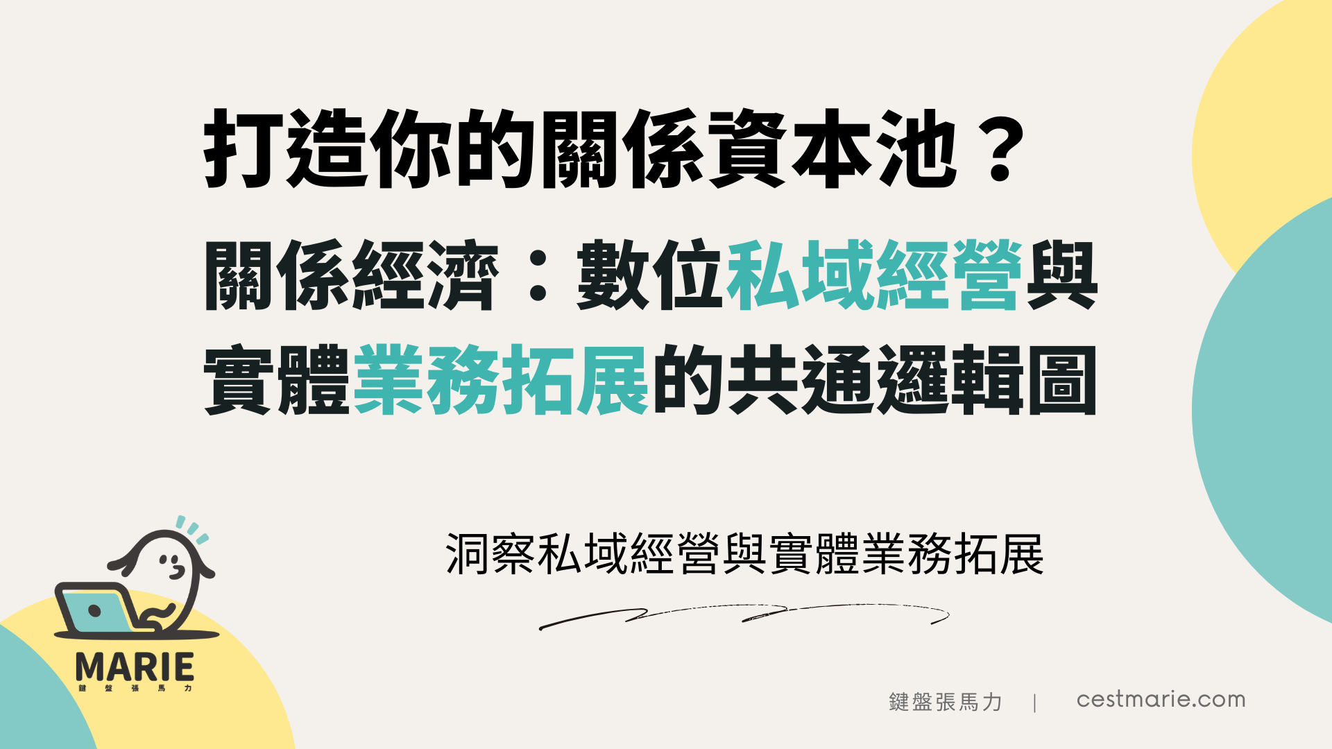 關係資本池20250502