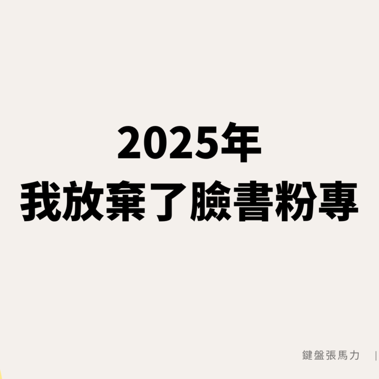 鍵盤張馬力文章 (2)