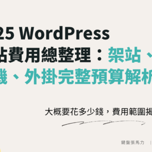 Wordpress費用
