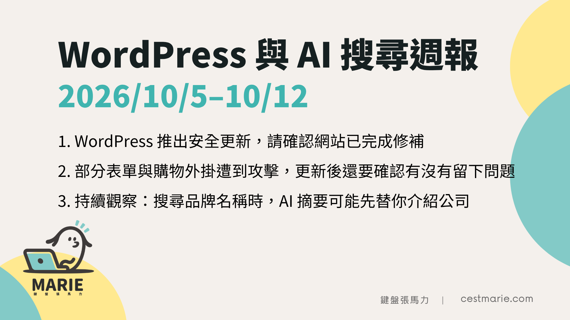 AI搜尋週報